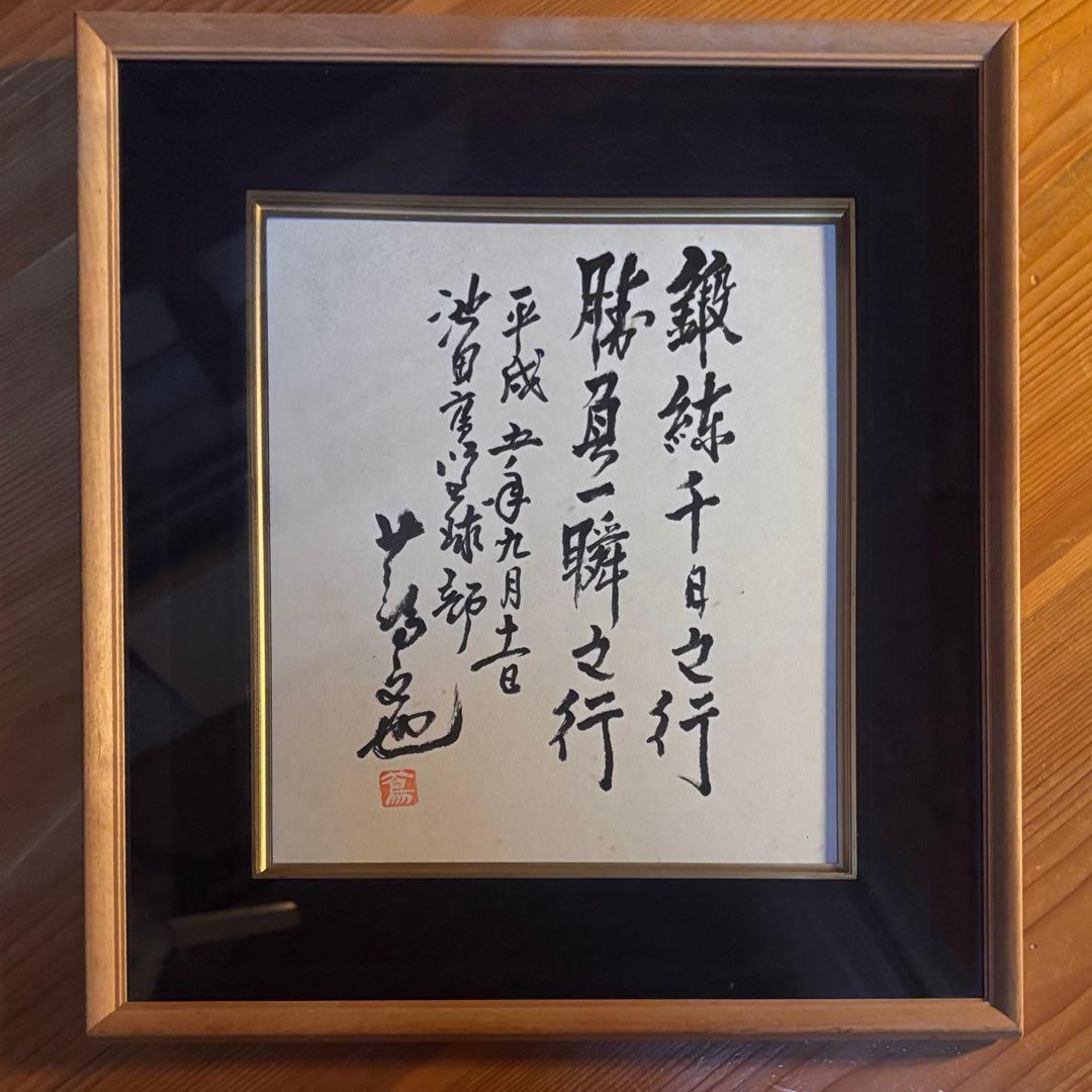 池田高校野球部元監督　蔦文也さん　名言サイン色紙 額付き