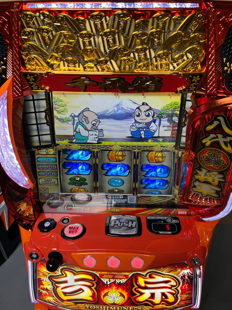 スマスロ　実機　吉宗　家庭用改造済み　送料込み　　　　L/ヨシムネS/SC2