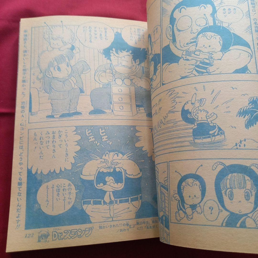 【当時物美品】週刊 少年 ジャンプ 1980年22号 漫画 アニメ