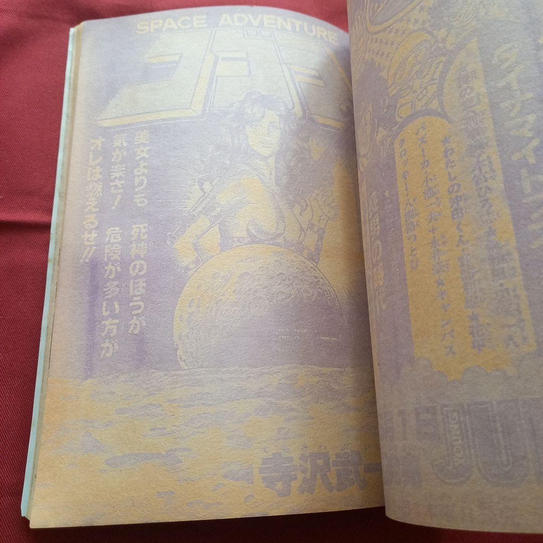 【当時物美品】週刊 少年 ジャンプ 1980年22号 漫画 アニメ