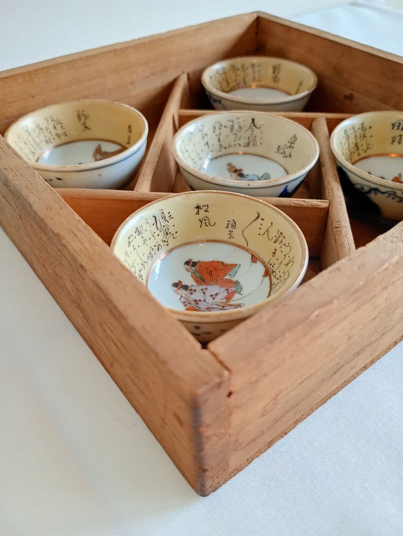 ★匿名配送★九谷焼 毛筆細字 盃 5客セット