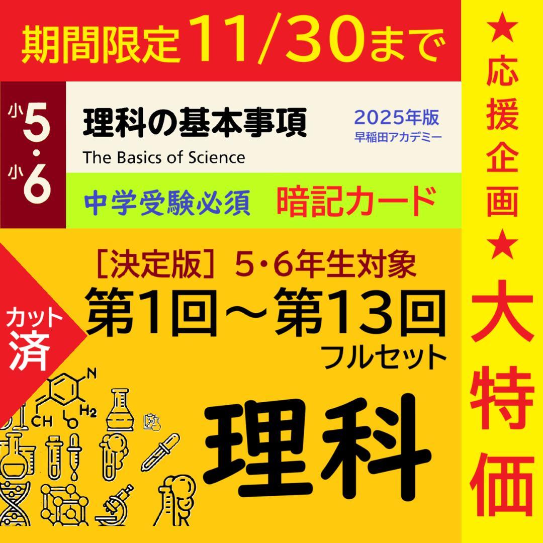 【Beginner】理科の基本事項/サーパス 国語3点セット 暗記カード