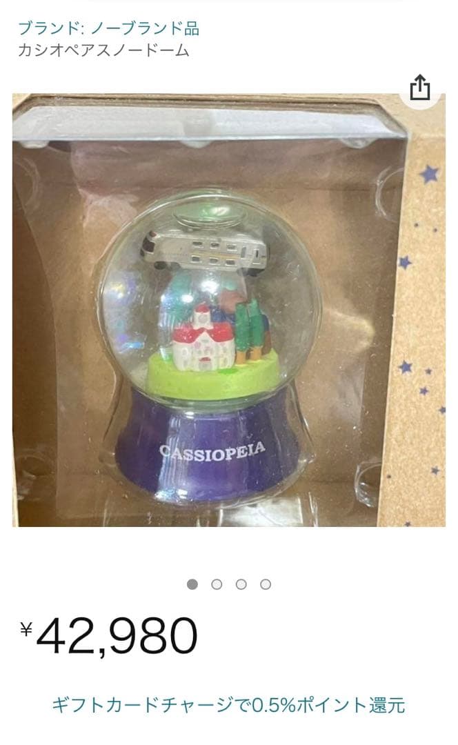カシオペア　スノードーム　レア