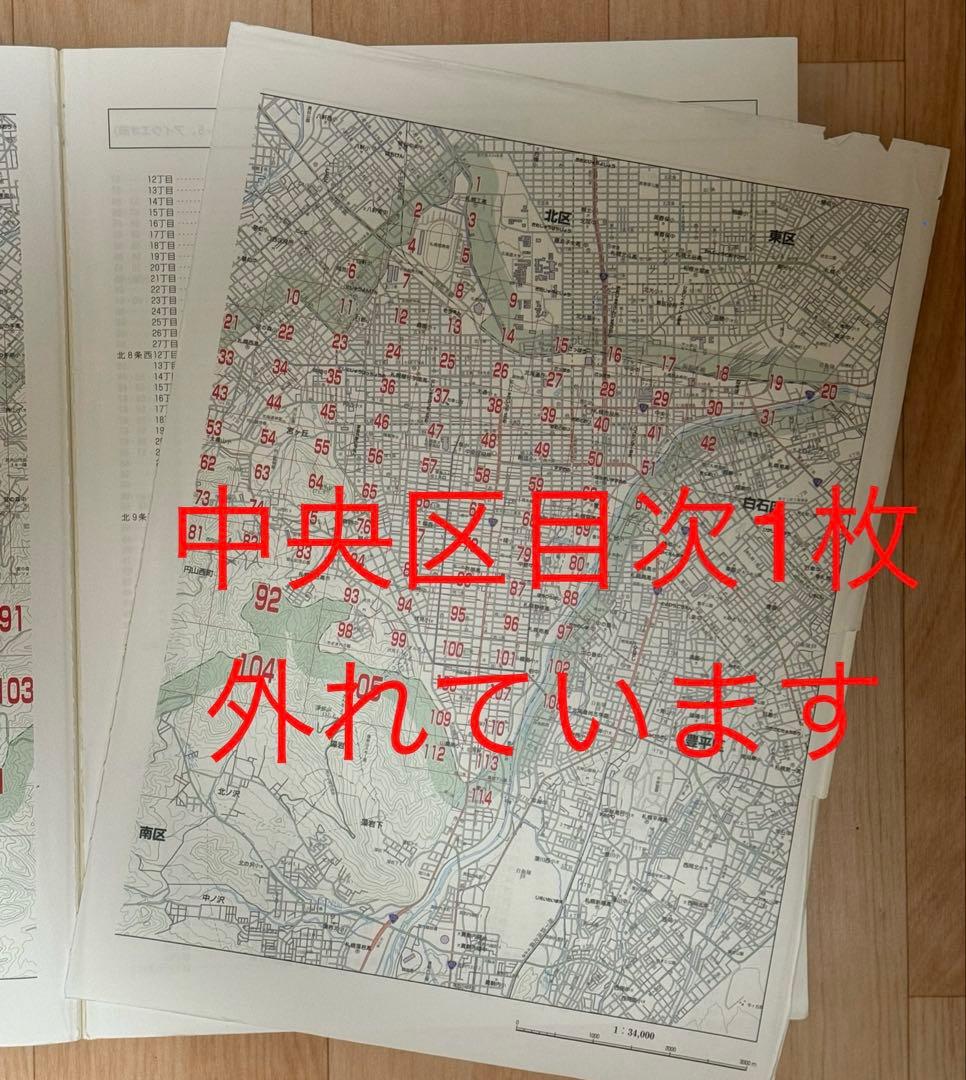 札幌市住宅地図(全10区セット) まとめ売り　2002年版　北海道地図株式会社