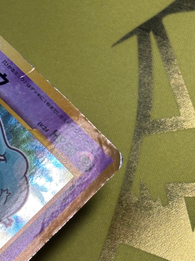 ひかるミュウ_「月刊コロコロコミック01年5月号」 プロモ ③