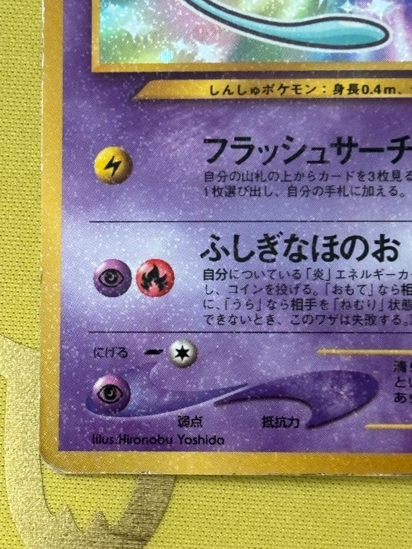 ひかるミュウ_「月刊コロコロコミック01年5月号」 プロモ ③