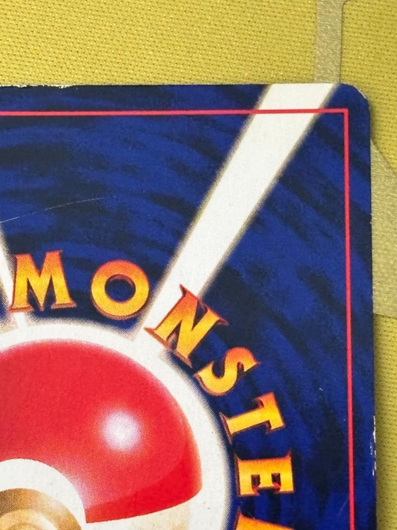 ひかるミュウ_「月刊コロコロコミック01年5月号」 プロモ ③