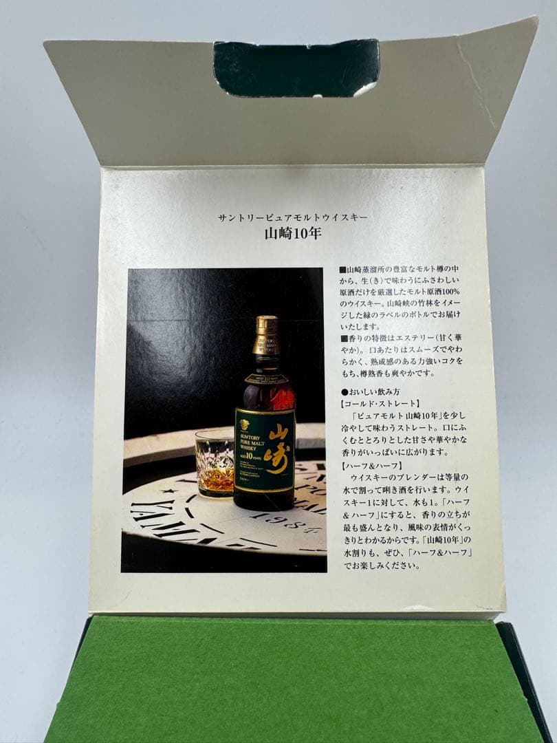 サントリー 山崎10年 ティスティングセット　箱付