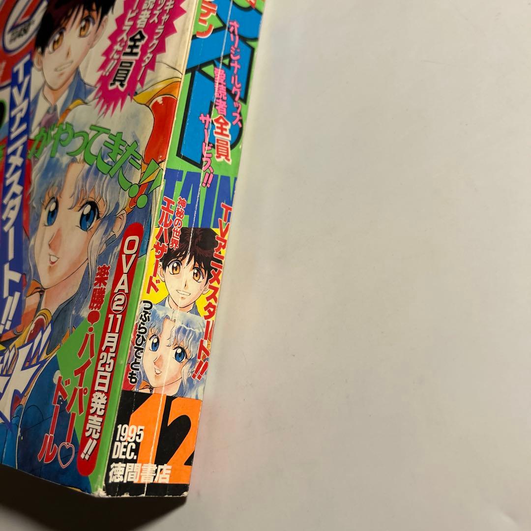 「少年キャプテン」1995年12月号　内藤泰弘「トライガン　特別篇」掲載