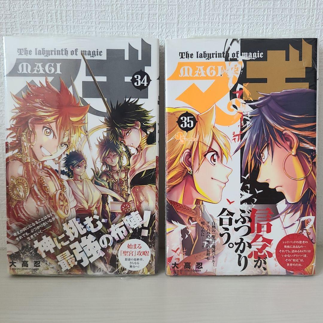マギ 22巻 〜 37巻 特典付き まとめ