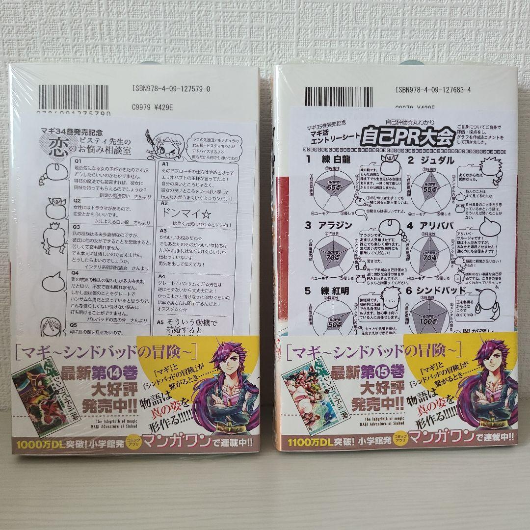 マギ 22巻 〜 37巻 特典付き まとめ