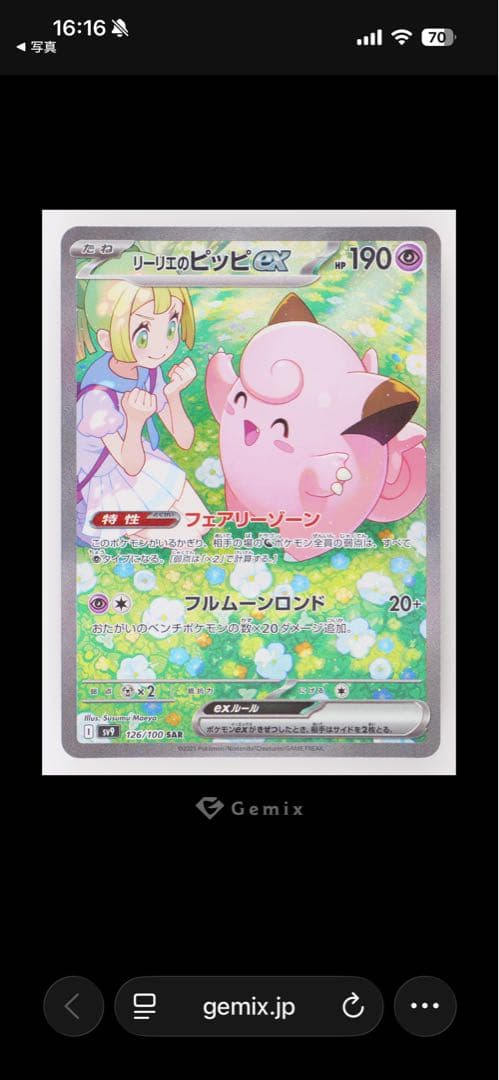 リーリエのピッピex SAR Gemix10G ゴールド　鑑定品