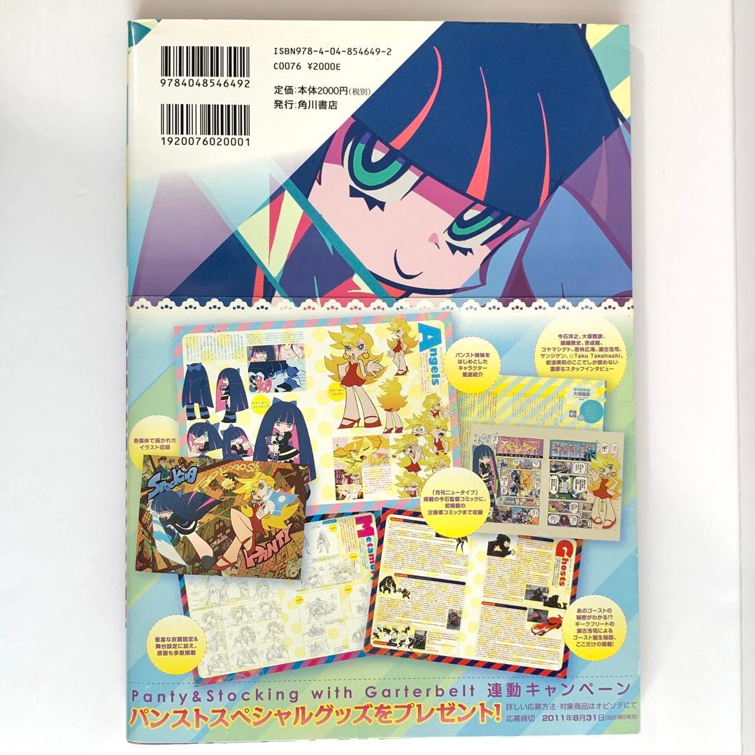 パンティアンドストッキング　ウィズガーターベルト　ダテンシティパパラッチ