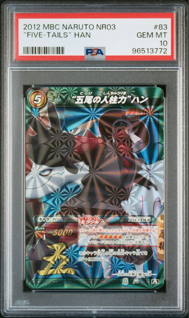 ミラバト naruto ナルト 尾獣シリーズ psa10