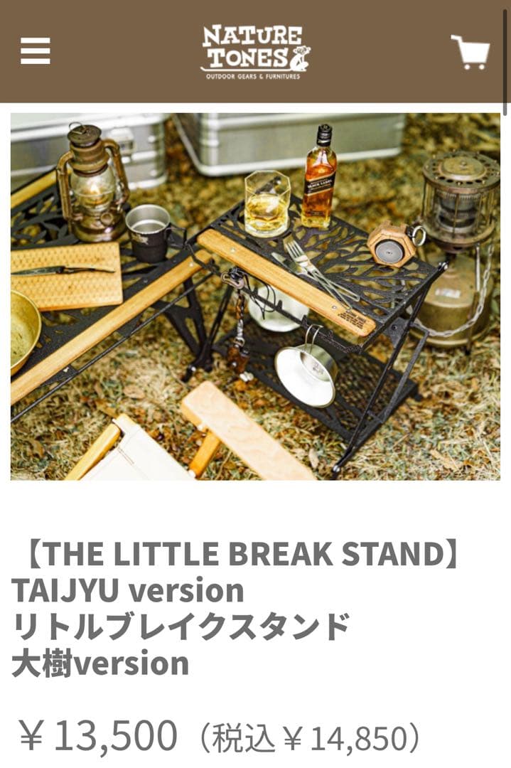 ネイチャートーンズ リトルブレイクスタンド 大樹version