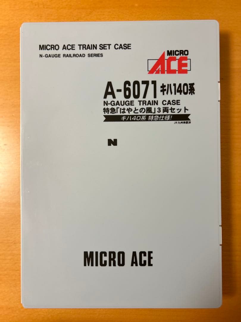 MICRO ACE キハ140系 特急「はやとの風」3両セット A6071