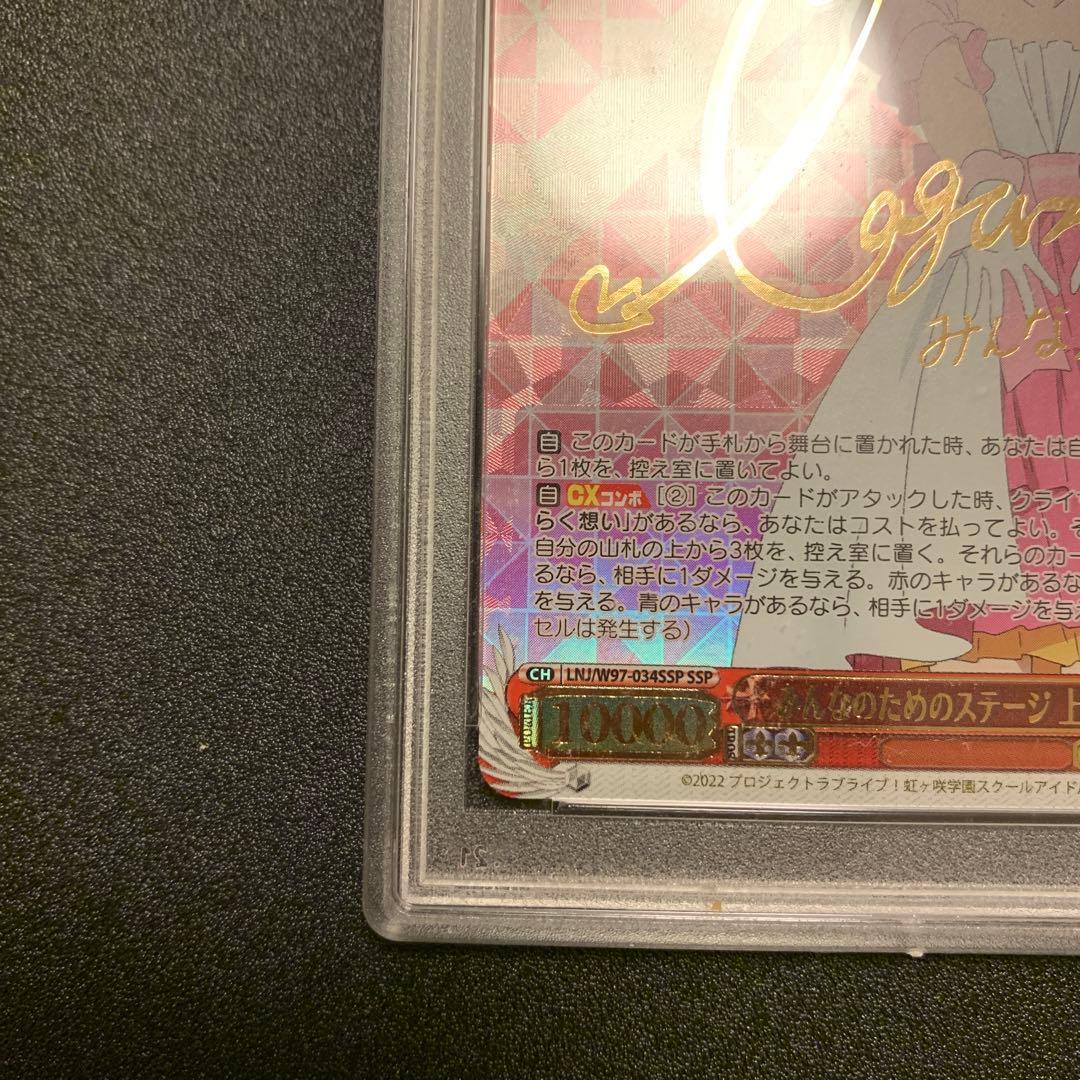 うさぴょん みんなのためのステージ　上原歩夢　SSP サイン PSA10