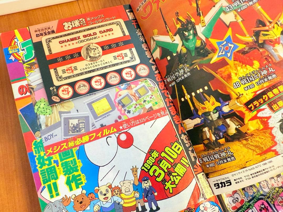 月刊コロコロコミック 14冊 1990 1～12月号 増刊号2冊