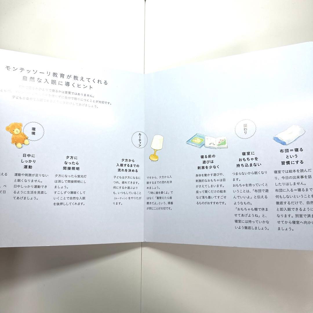 【2点購入150円引】おやすみなさい　モンテッソーリのせいかつえほん　北川真理子