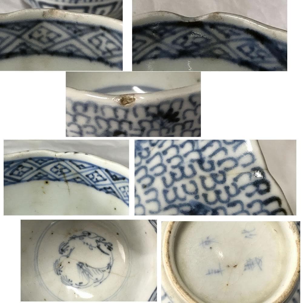 e2249 古伊万里 染付 微塵唐草 猪口 15客 成化年製 嘉永元年 蕎麦猪口