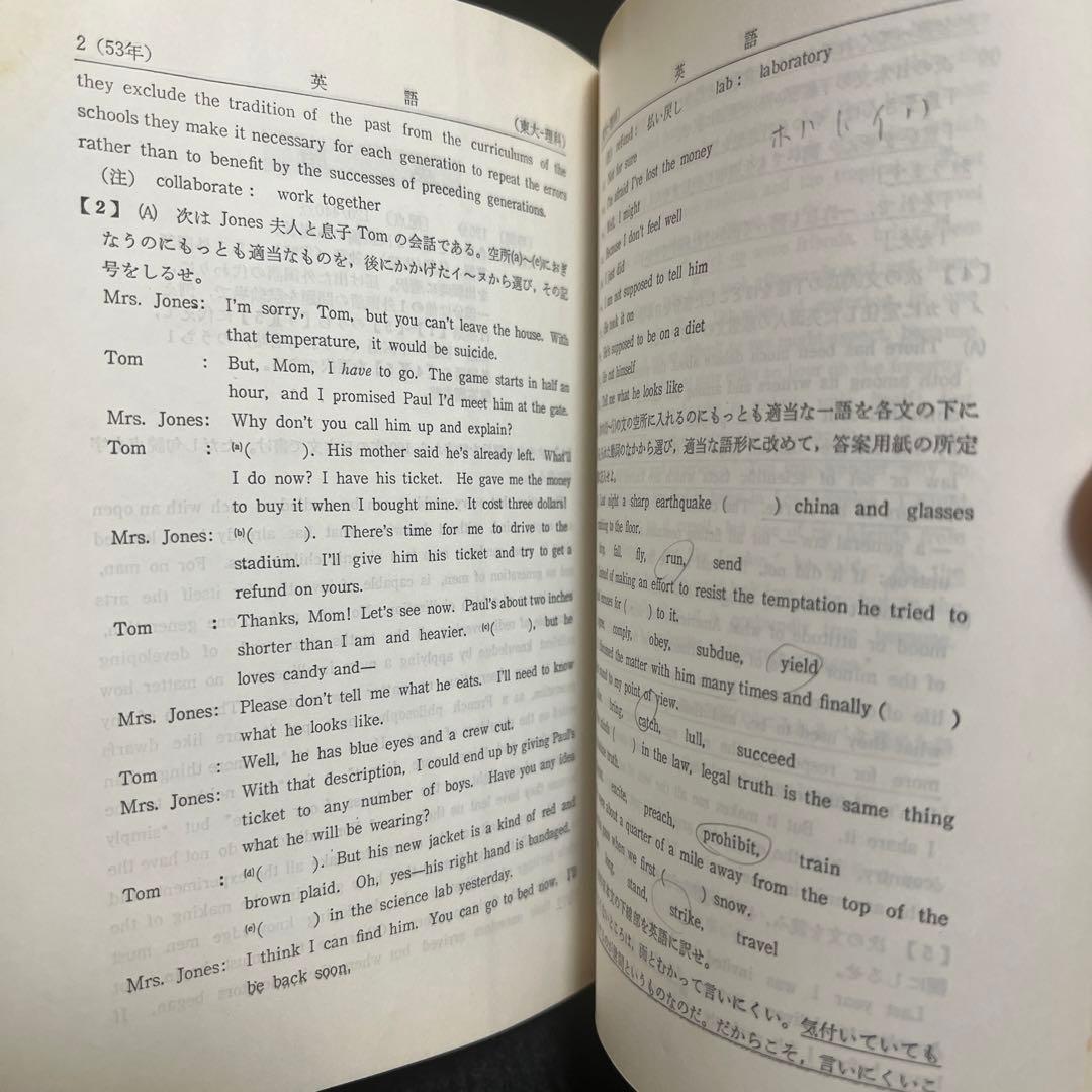 東京大学　東大　理科　理系　1980年版　赤本　教学社