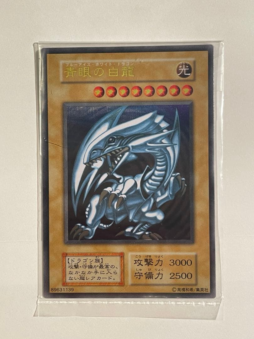 遊戯王⭐︎青眼の白龍 ブルーアイズホワイトドラゴン　ステンレス製