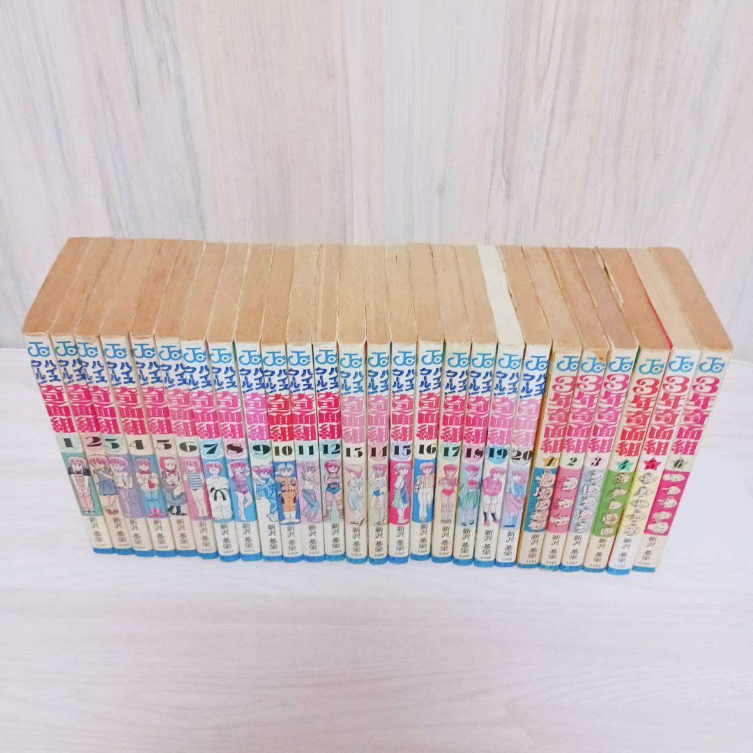 ハイスクール！奇面組　1~20巻　全巻初版　3年奇面組　1~6巻　セット