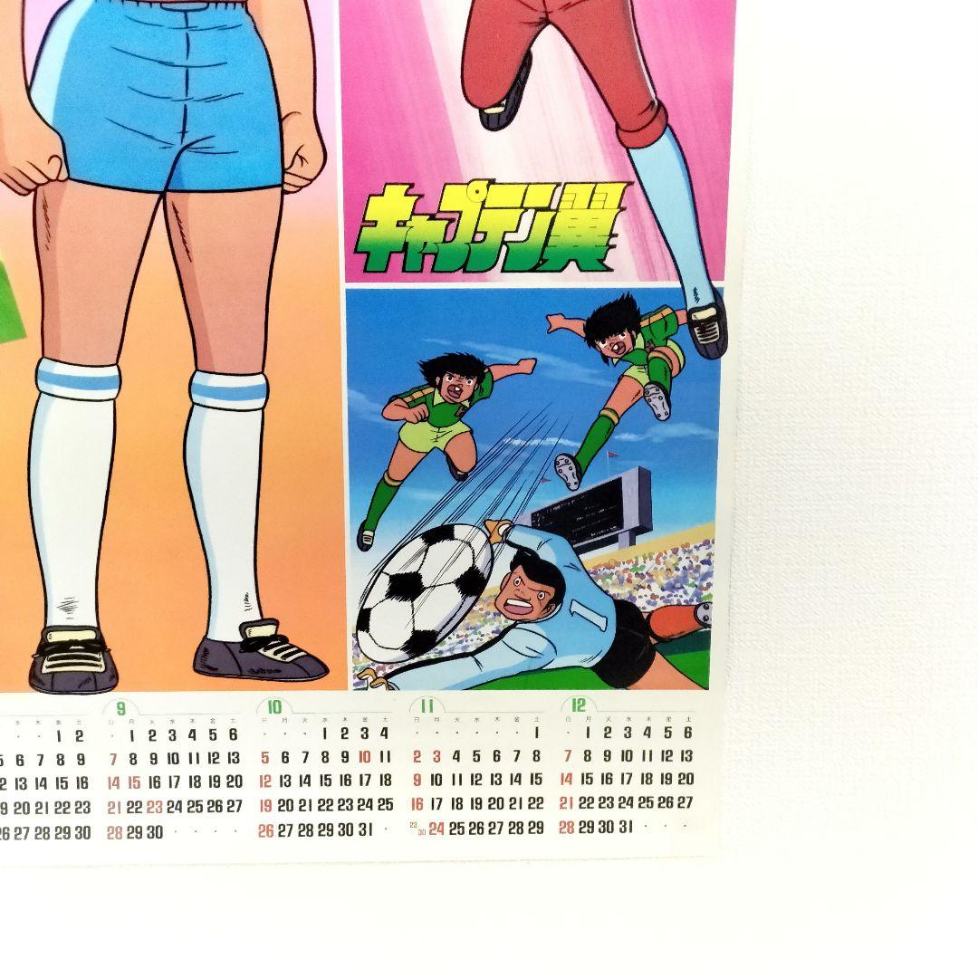 当時物 レア キャプテン翼 両面カレンダー ポスター 1985年 フジカラー