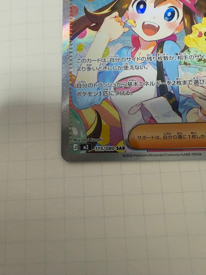 メイのはげまし ホロカード