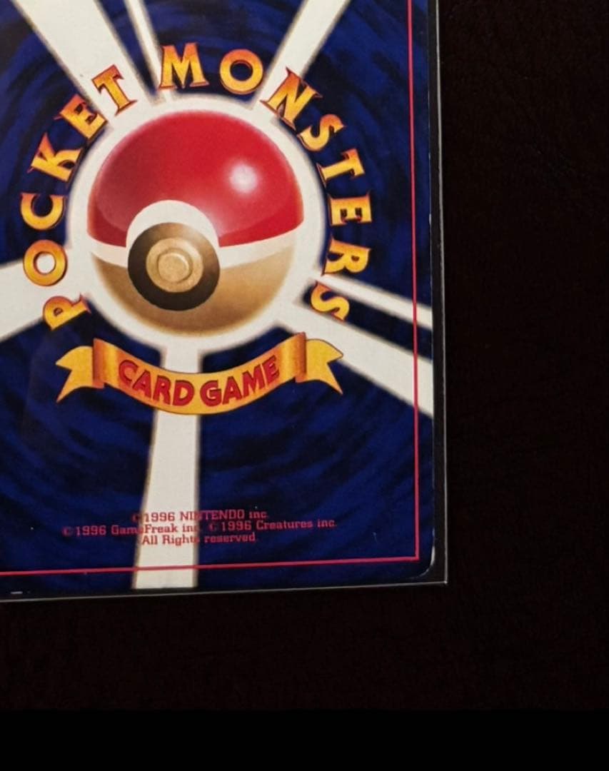 ハクリュウ 旧裏 マークなし 初版