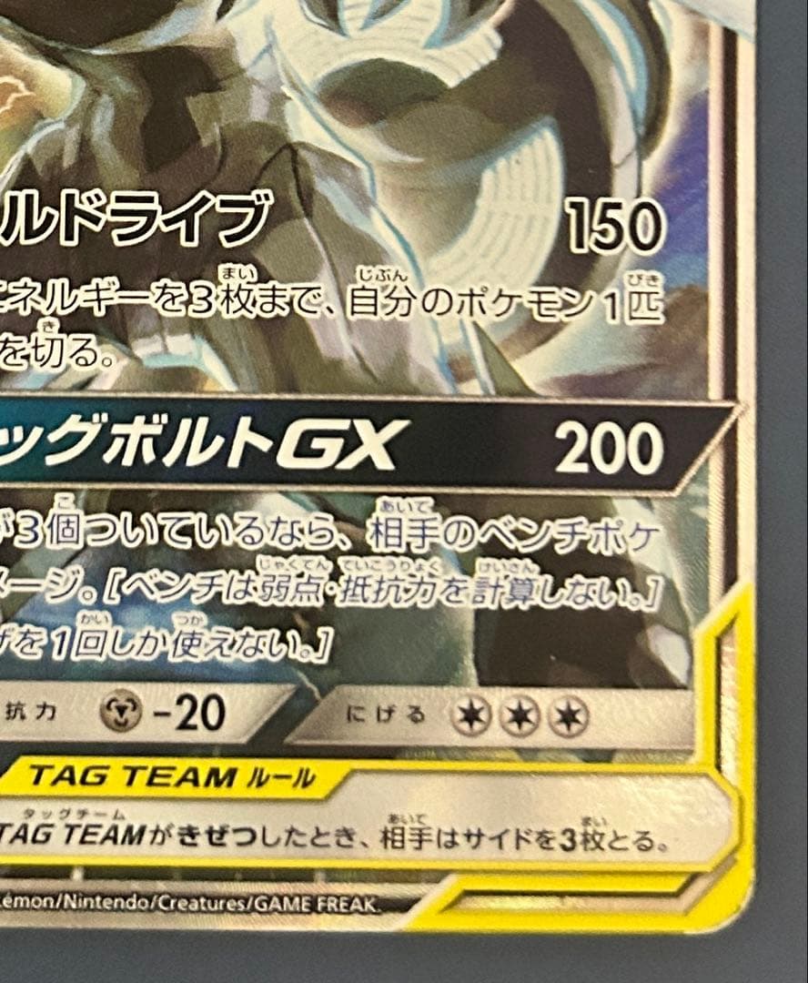 ピカチュウ＆ゼクロムGX SR