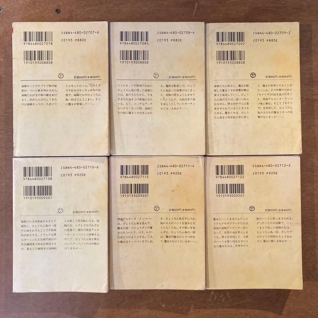 ひょっこりひょうたん島　全13巻　井上ひさし　山元護久　ちくま文庫