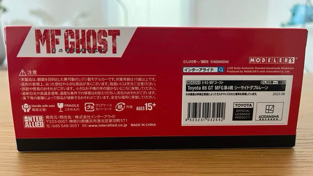 期間限定出品 MFゴースト 86 第4戦　MODELER'S 1/43