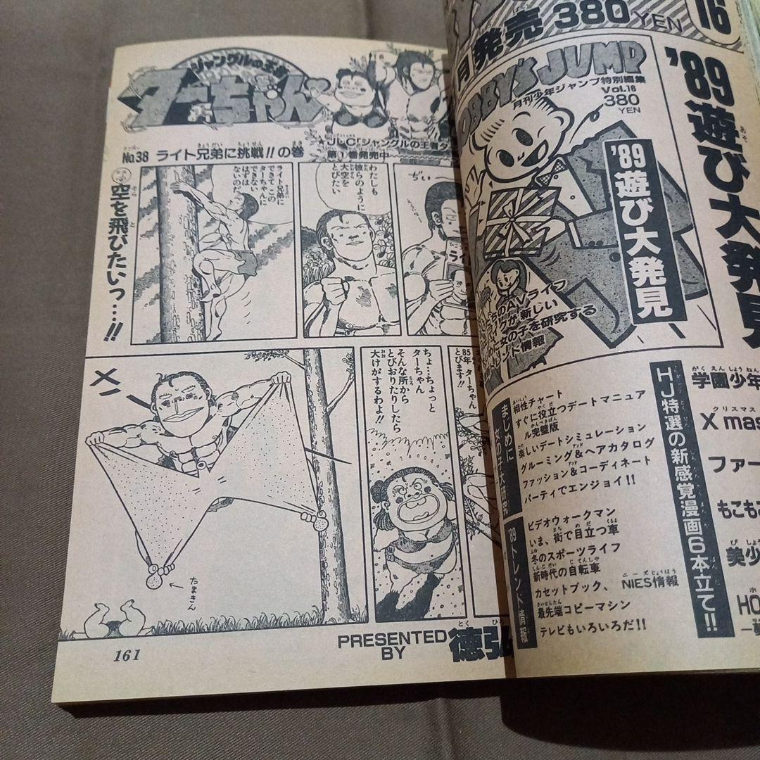 【当時物美品】週刊 少年 ジャンプ 1988年51号 漫画 アニメ