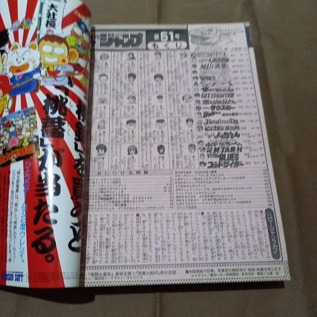 【当時物美品】週刊 少年 ジャンプ 1988年51号 漫画 アニメ