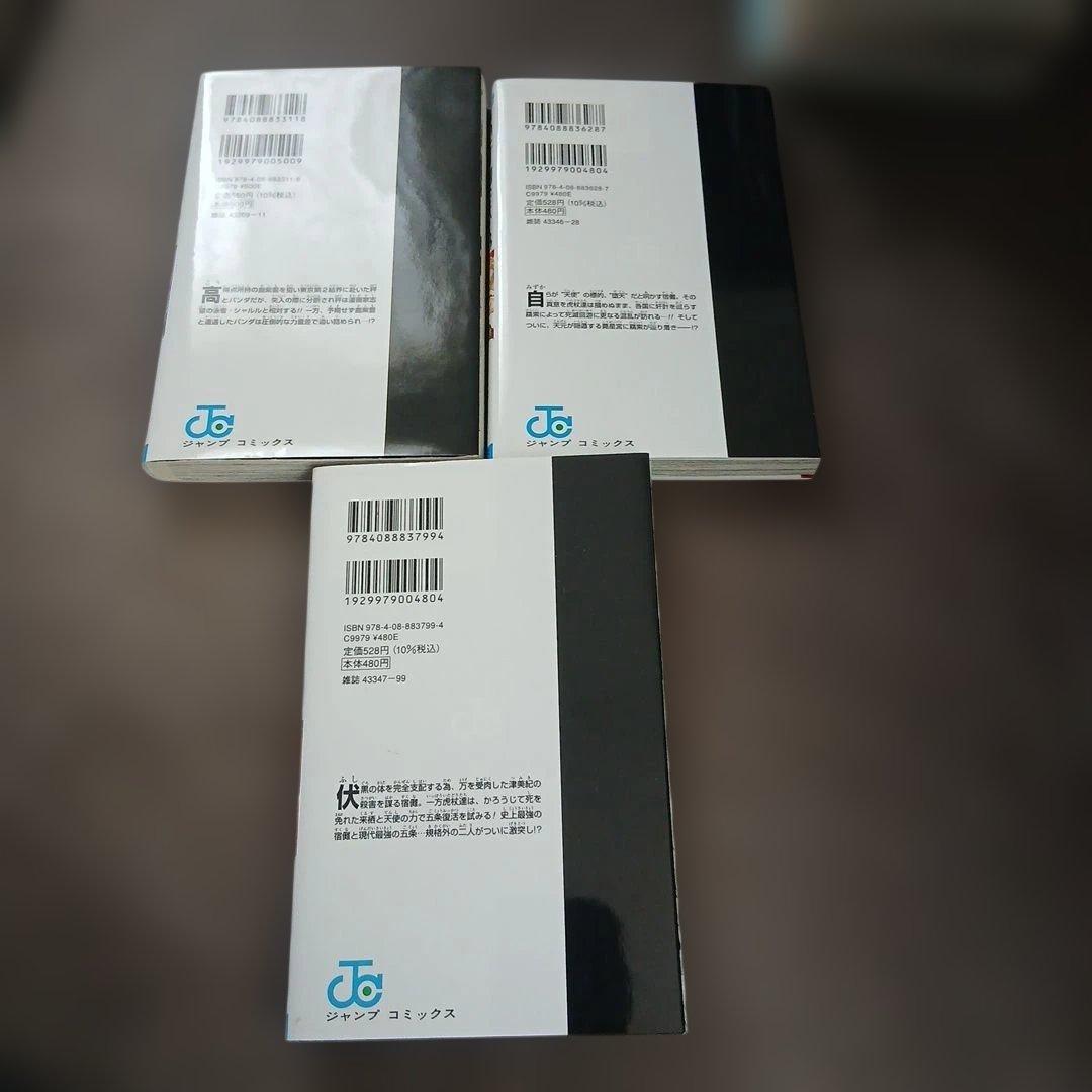 呪術廻戦　全巻　1～30巻　0巻　0.5巻　モジュロ1　小説2冊付　35冊セット