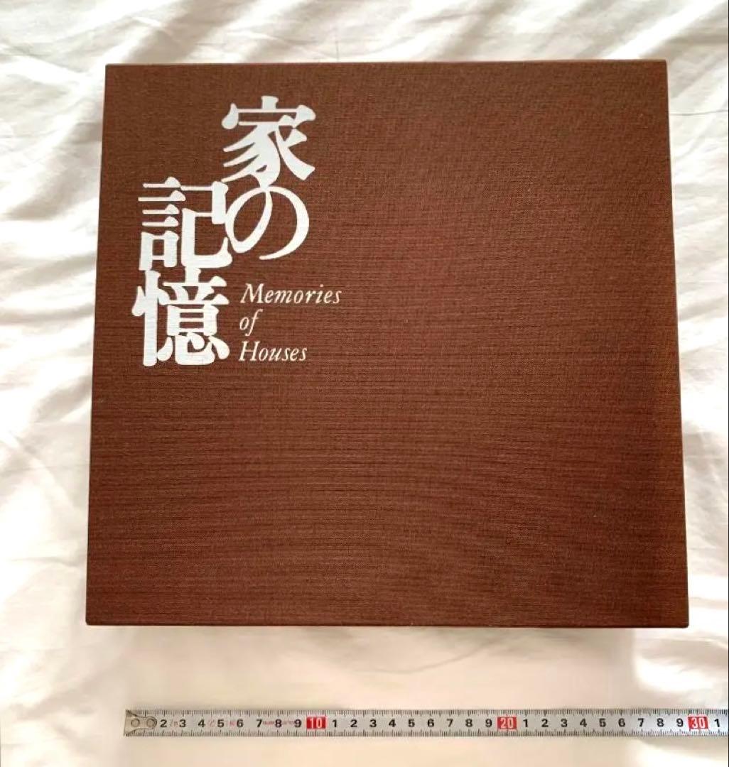 家の記憶　書籍　藤森照信　著　建築・住居系の方に是非