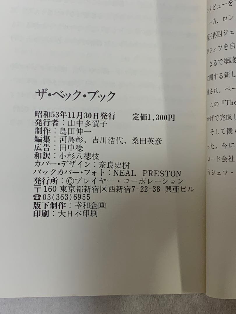 ザ・ベック・ブック　プレイヤー別冊