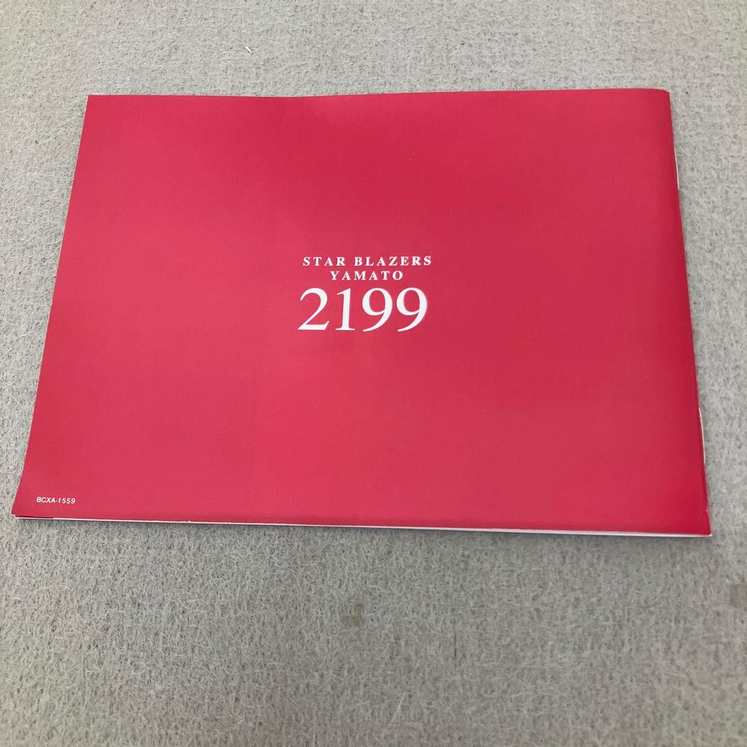 GBK111 劇場上映版 宇宙戦艦ヤマト2199 Blu-ray BOX