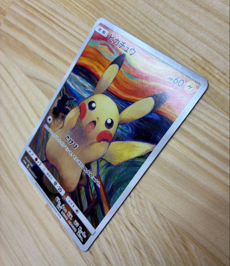 【でんでん】ピカチュウ:ムンク展×ポケモンカードPROMO SM-P