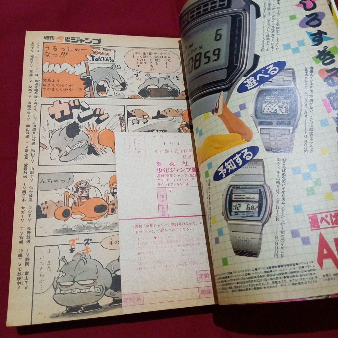 【当時物美品】週刊 少年 ジャンプ 1982年29号 漫画 アニメ