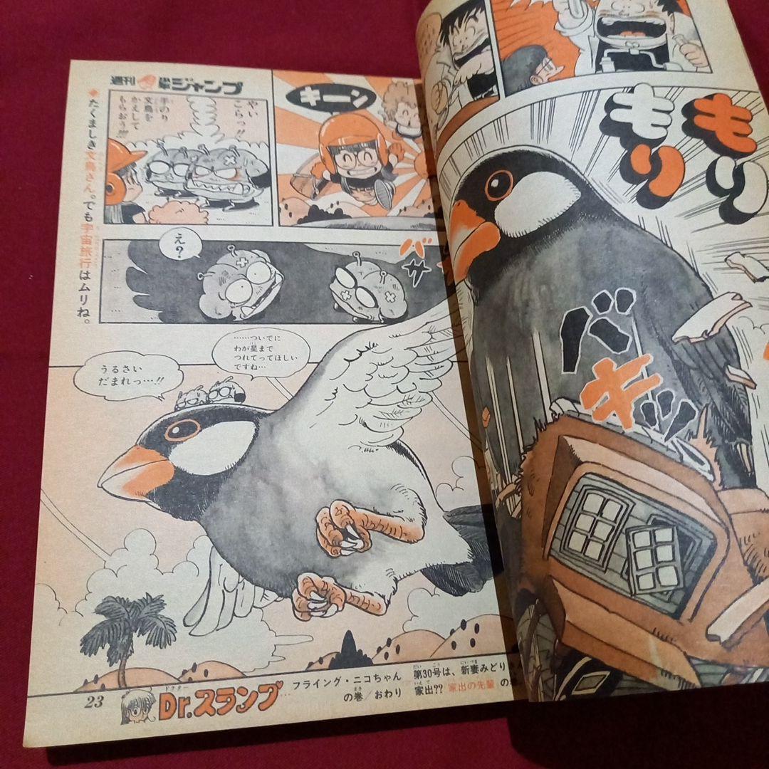 【当時物美品】週刊 少年 ジャンプ 1982年29号 漫画 アニメ