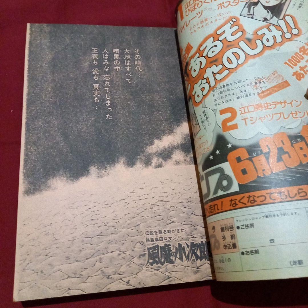 【当時物美品】週刊 少年 ジャンプ 1982年29号 漫画 アニメ