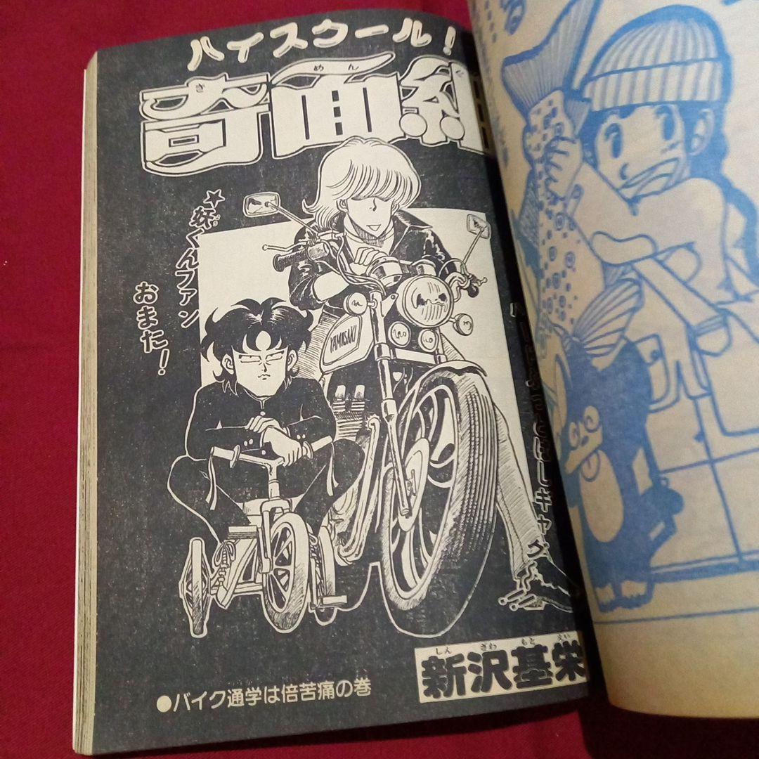 【当時物美品】週刊 少年 ジャンプ 1982年29号 漫画 アニメ