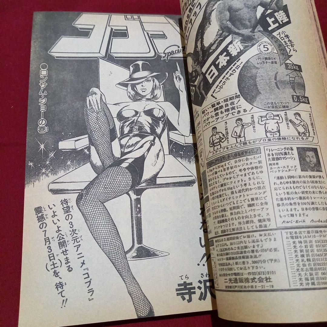 【当時物美品】週刊 少年 ジャンプ 1982年29号 漫画 アニメ