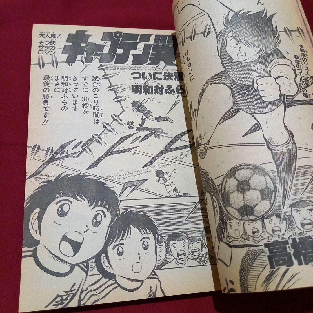 【当時物美品】週刊 少年 ジャンプ 1982年29号 漫画 アニメ