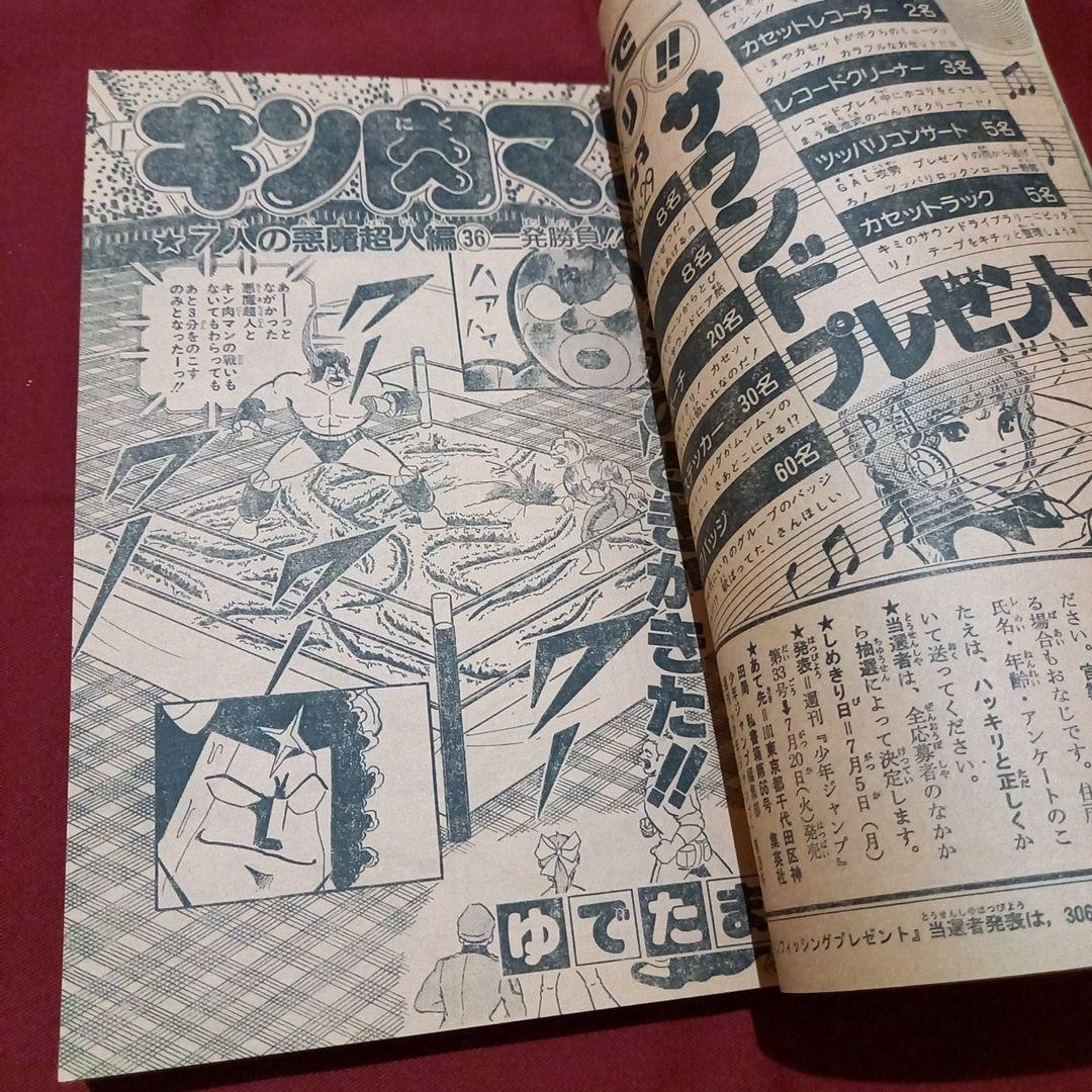 【当時物美品】週刊 少年 ジャンプ 1982年29号 漫画 アニメ