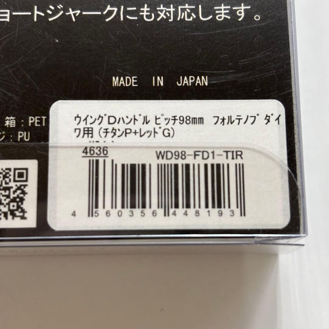 リブレ　ウイング98 ダブルハンドル ダイワ用
