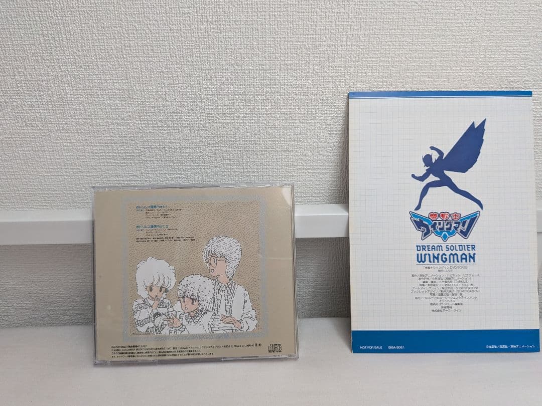 夢戦士ウイングマン DVD-BOX 全2BOXセット