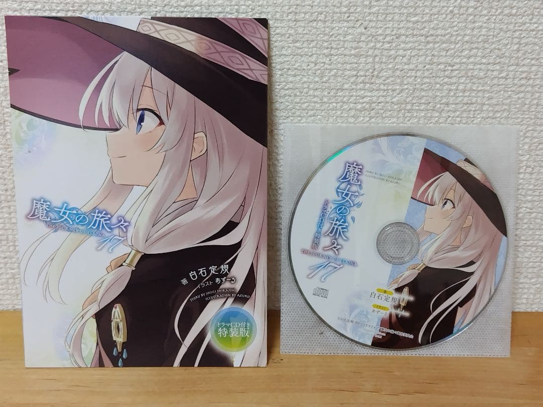 【パン屋さん専用】魔女の旅々ドラマCDセット